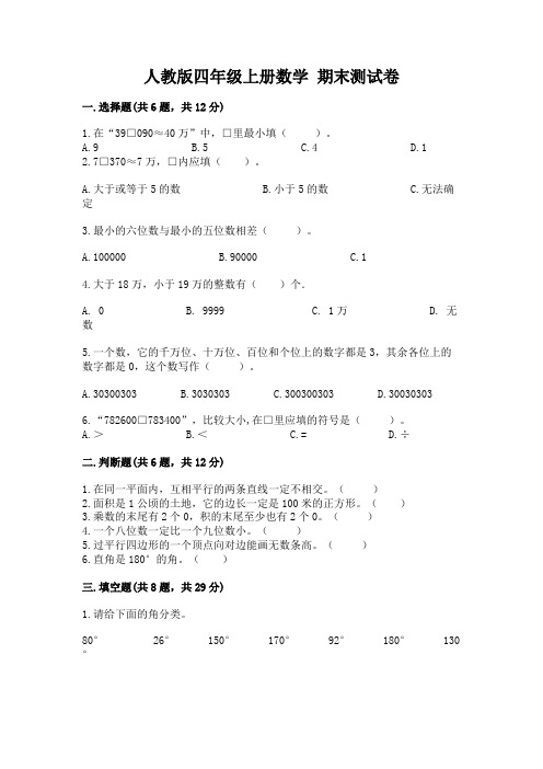 人教版四年级上册数学-期末测试卷a4版可打印