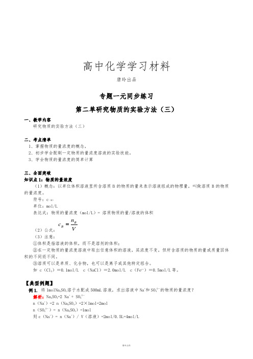 苏教版高中化学必修一1.2研究物质的实验方法练习3.docx