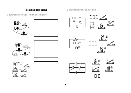 初中物理电路图连接专题训练