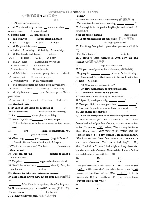 上海牛津版七年级下英语7BU5练习卷一和参考答案