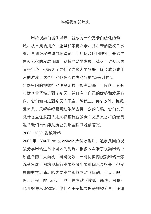 网络视频发展史