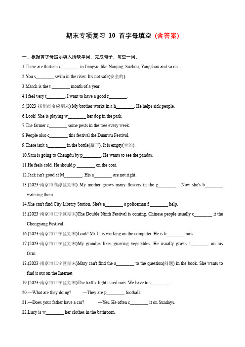 专题10 首字母填空 -2023-2024学年五年级英语下学期期末专项练习(译林版三起)