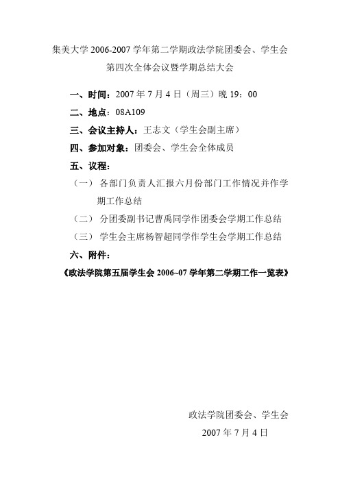 第五届学生会第一学期第四次全体大会