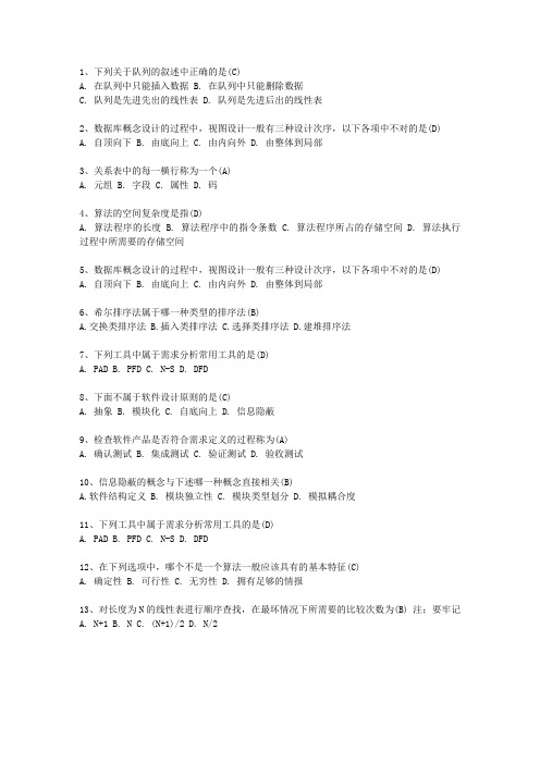 2013河北省全国计算机等级考试二级VB笔试试卷及参考答案考试技巧、答题原则