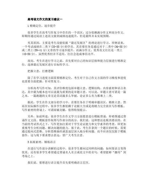 高考语文作文的复习建议