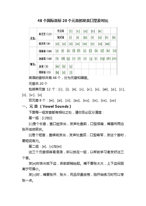 48个国际音标20个元音的发音口型及对比