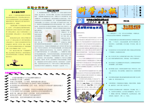 科技小报06296A3b小学生电子小报成品,简报报刊手抄报模板,画报剪报板报样板,电脑报纸示范样例