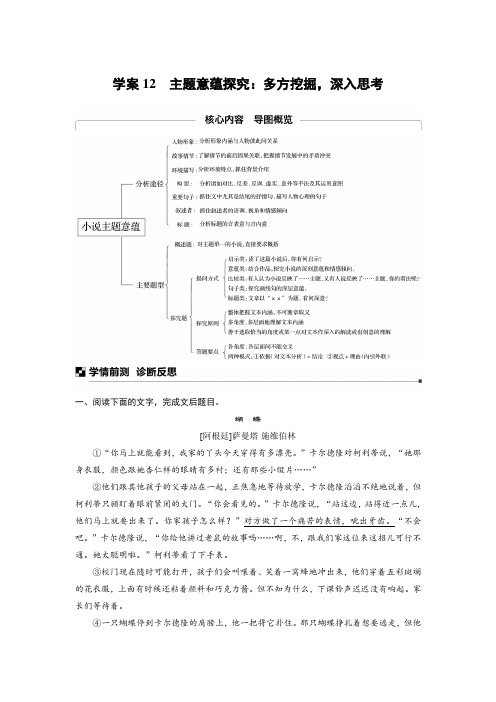 2020高考语文浙江专用优编增分二轮讲义：专题四 突破小说阅读重点难点 学案12 打印带解析版