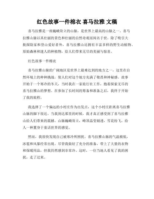 红色故事一件棉衣 喜马拉雅 文稿