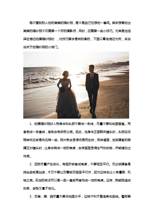 青岛婚纱照海边拍摄小技巧