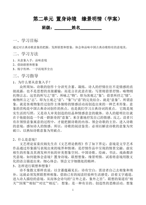 第二单元春江花月夜学案