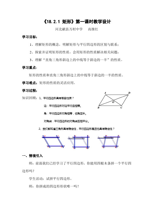 《18.2.1 矩形》第一课时教学设计 (2)