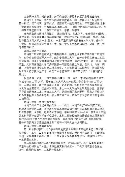 本科二批是什么意思