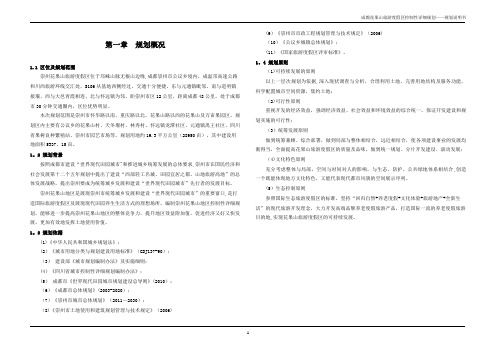 崇州花果山控制性详细规划—规划说明书