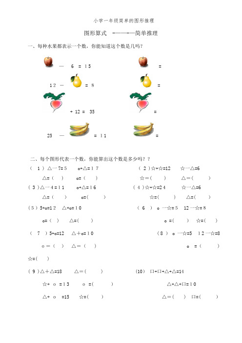 小学一年级简单的图形推理