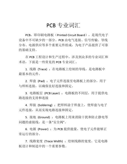 PCB专业词汇