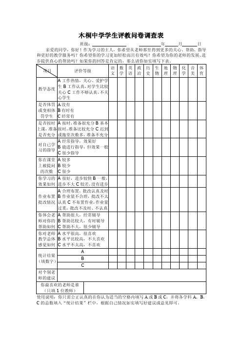 学生评教表——精选推荐