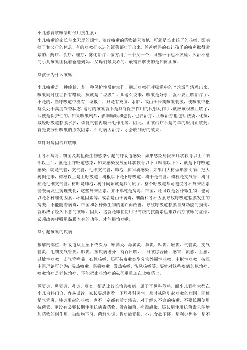 小儿感冒咳嗽啥时候用抗生素