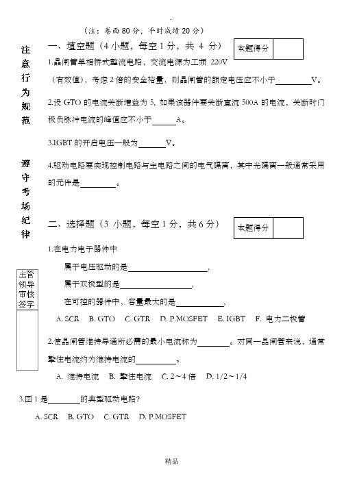 201X-201X河南理工大学电力电子技术试题A