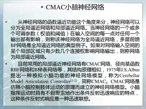 CMAC神经网络