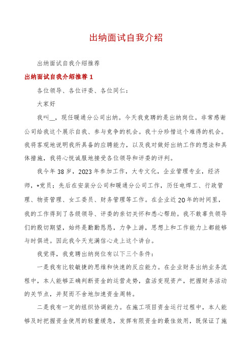 出纳面试自我介绍