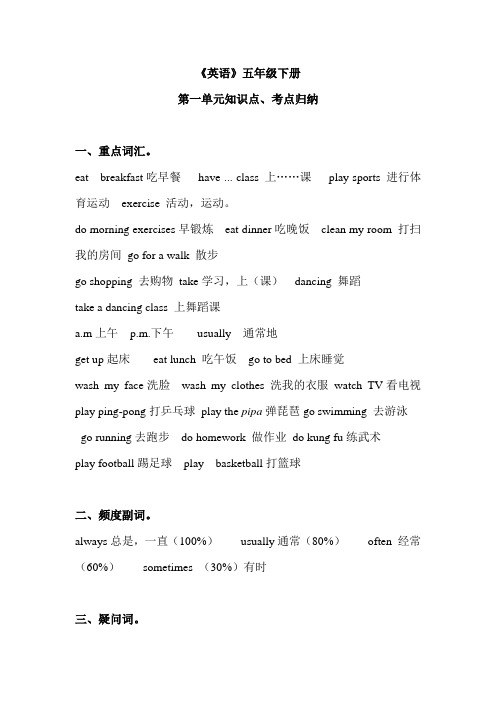 《英语》五年级下册：第一单元知识点、考点归纳