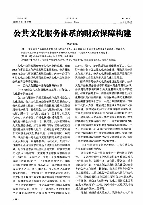 公共文化服务体系的财政保障构建