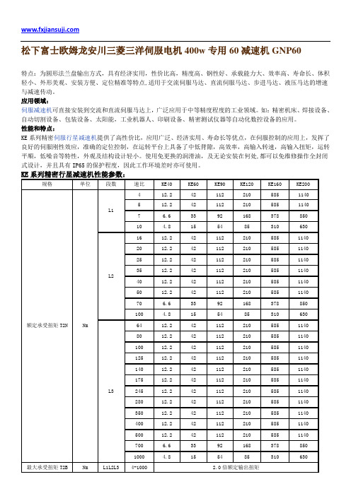 松下富士欧姆龙安川三菱三洋伺服电机400w专用60减速机GNP60