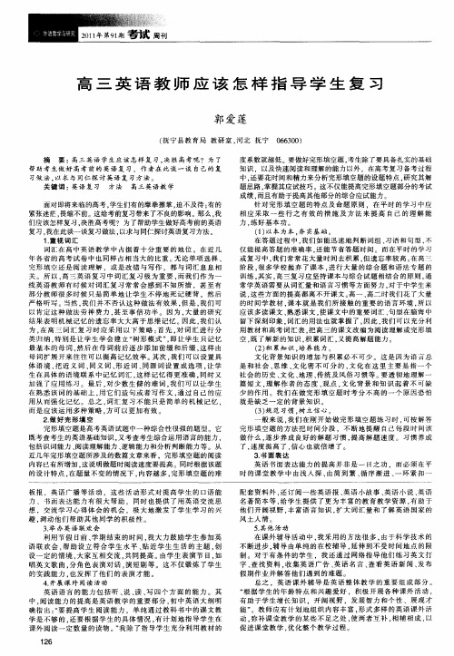 高三英语教师应该怎样指导学生复习