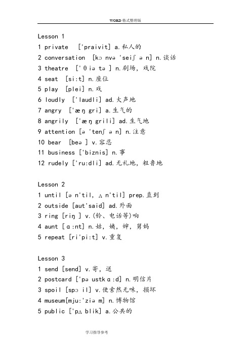 新概念英语第二册单词[word(完整版)]