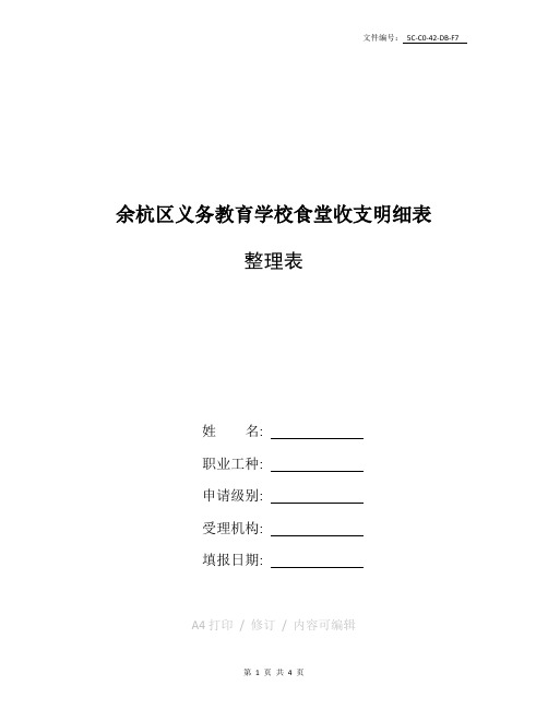 汇总食堂一个月的开支明细