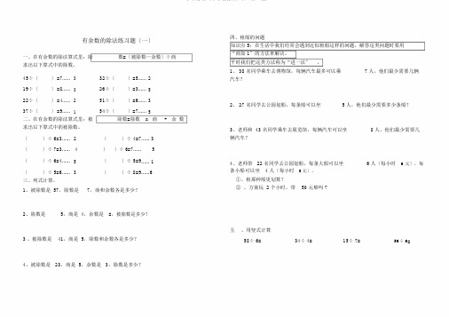 二年级数学《有余数除法》复习练习题
