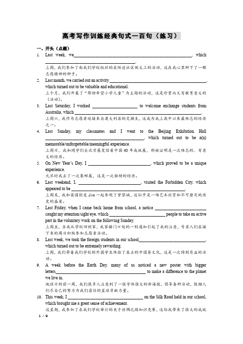 高考写作训练经典句式100句(学生版)