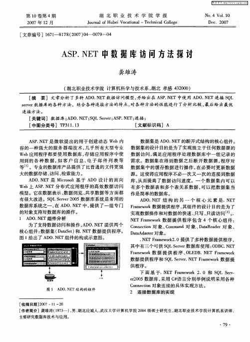 ASP.NET中数据库访问方法探讨