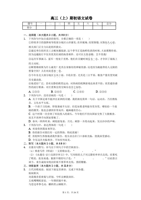 黑龙江省大庆实验中学高三(上)期初语文试卷含答案