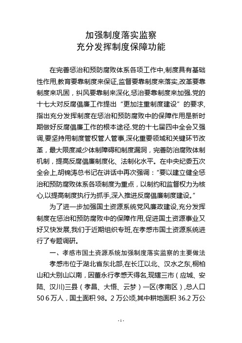 加强制度落实监察 充分发挥制度保障功能