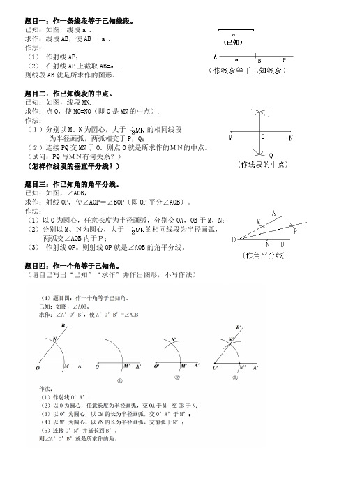 初一尺规作图题目及答案