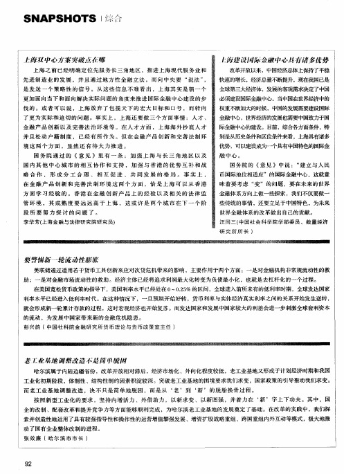 上海建设国际金融中心具有诸多优势