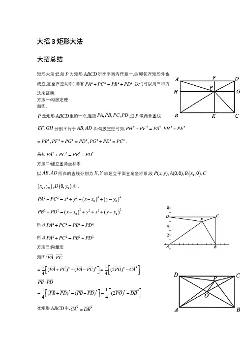 大招3矩形大法