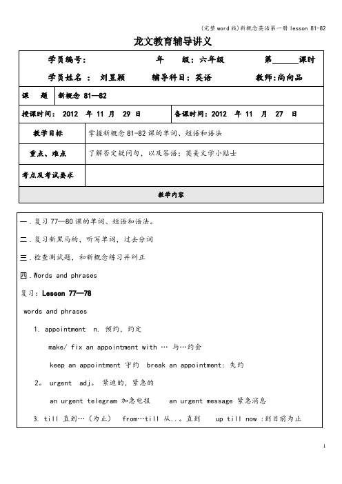 (完整word版)新概念英语第一册lesson 81-82