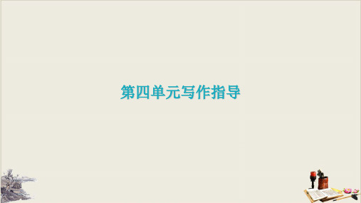 单元写作指导 语言要连贯 导学精品课件—八年级语文上册 部编版(共22张PPT)