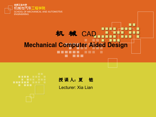 合肥工业大学SolidWorks课程精品PPT课件