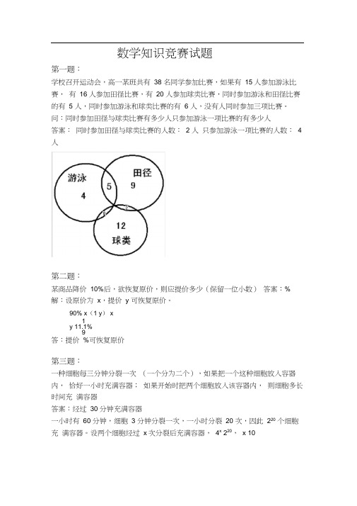 数学趣味题及答案