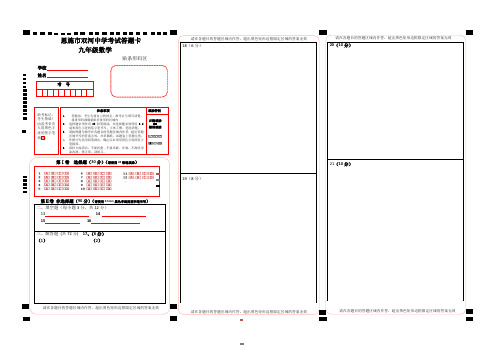 (完整)初中数学答题卡模板