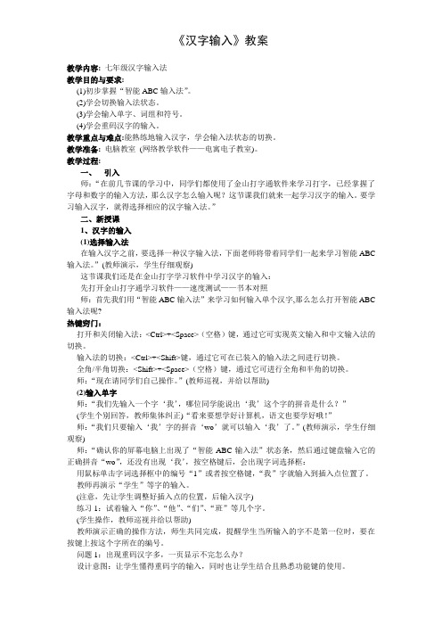 《汉字输入法》教学设计