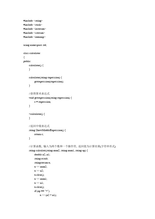 用栈实现中缀表达式转后缀表达式并构建计算机求值