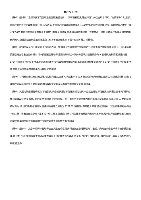 全品高考温习方案2020届高考一轮温习历史第三单元作业手册答案