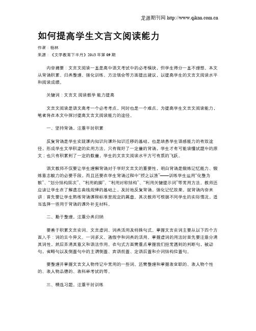 如何提高学生文言文阅读能力