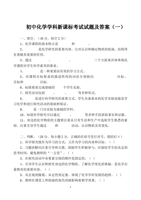 最新初中化学新课标考试试题及答案(共5套)