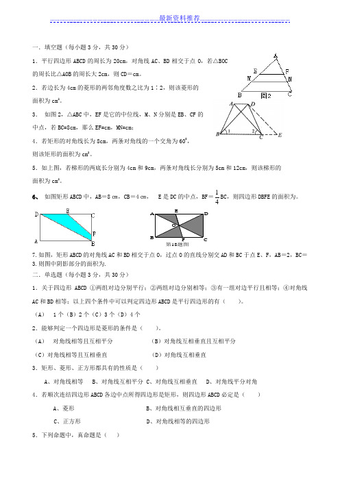 (新人教版八年级下)第十九章四边形测试题及答案